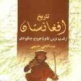 کتاب تاریخ افغانستان 2